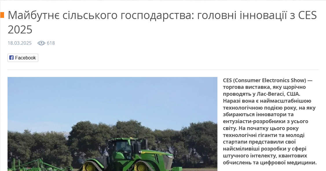 Пропозиція: The Future of Agriculture — Top innovations from CES 2025